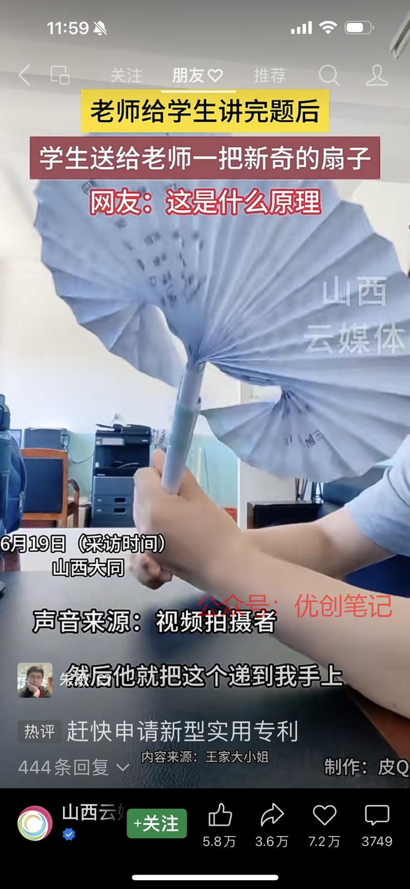 这个扇子是从纸卷里捅出…#情报-搞钱线报📢论坛-网创交流-优创圈